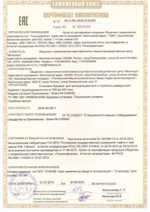   EAC RU C-RU.HO03.B.00300 1.